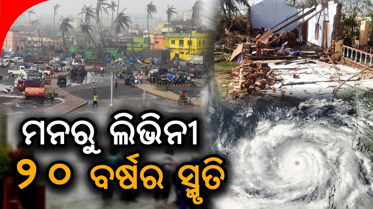 20 years after 29th october1999 super cyclone  hits odisha
