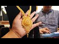 সোনার বড় সিতা হার সহ দাম জানুন /gold neckpiece