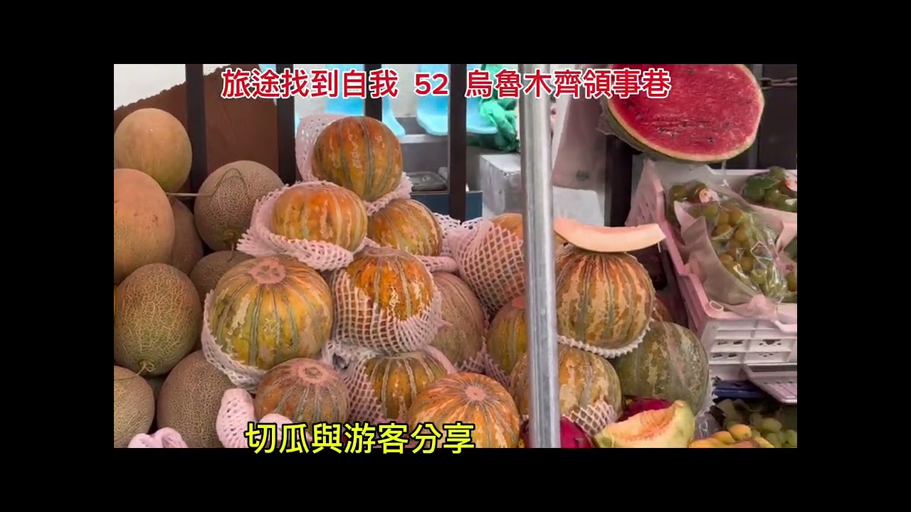 烏魯木齊 領事巷