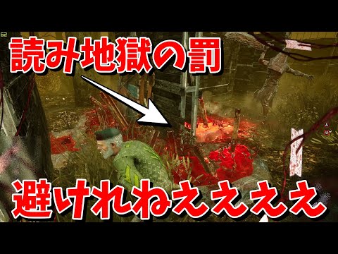【DBD】読み地獄の罰マジで避けれん(´;ω;｀)【デッドバイデイライト】