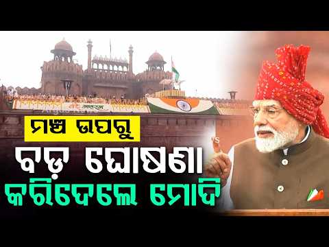 PM Modi's Big Announcement From The Stage; Major Decisions For India's Future | Argus News