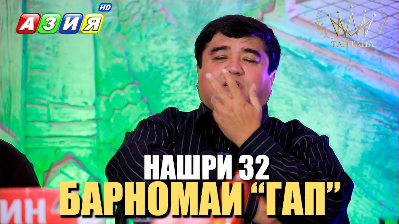 БАРНОМАИ “ГАП”. НАШРИ 32. НАВ. 2023