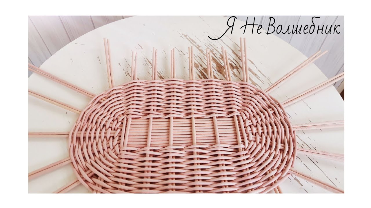 Овальное донышко ситцевым плетением из Газетных трубочек.  Корзина для хлеба из бумажных трубочек.