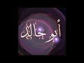 ليلة الذكرى ناصر السيحاني