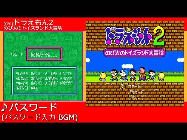 ドラえもん2 のび太のトイズランド大冒険 [SUPER FAMICOM] ドラえもん2 のび太のトイズランド大冒険｜スーパーファミコン
