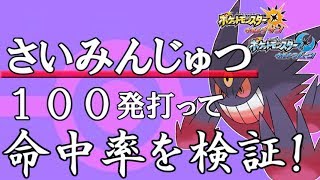 検証 催眠術100発打って何発当たるのか 最速起き率も検証 Youtube 検証 催眠術100発打って何発当たるのか 最速起き率も検証 Youtube