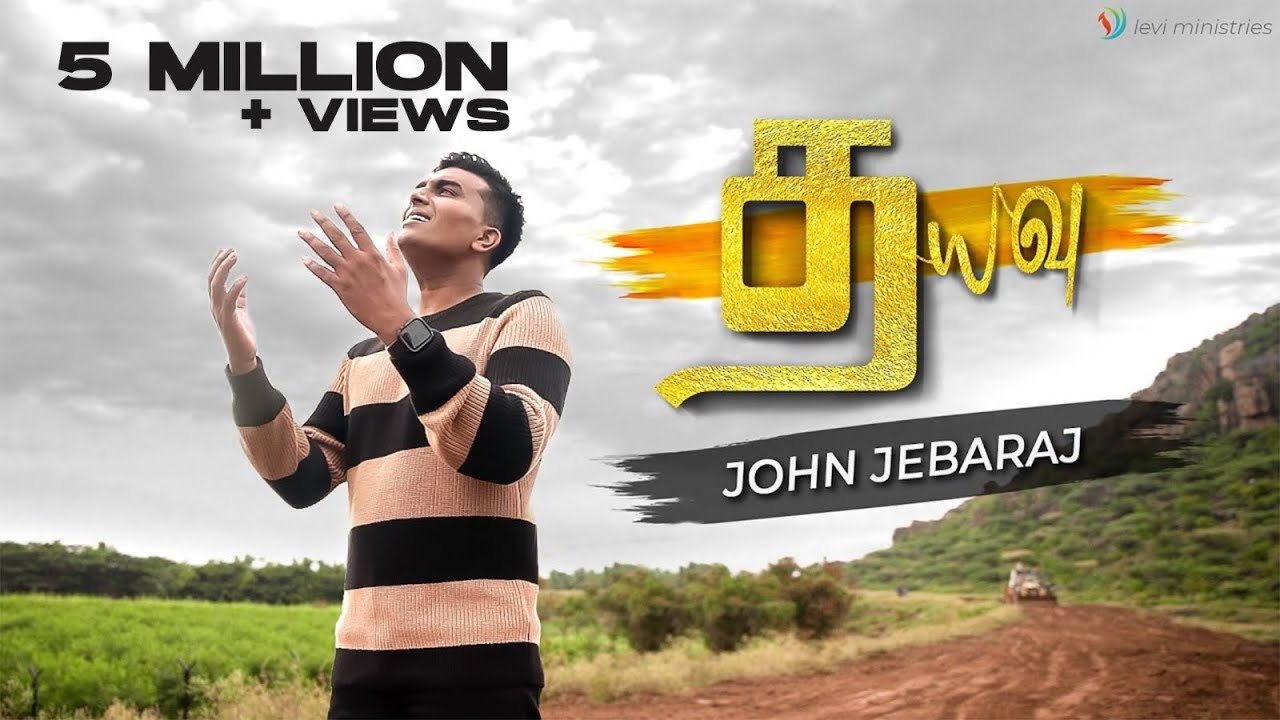 Dhayavu  Official Video  John Jebaraj  Tamil Christian songs  JohnJebaraj  tamilchristiansongs