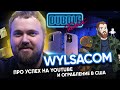 Wylsacom | Вилсаком про распаковки, критику на YouTube и ограбление в США | Bubble Подкаст