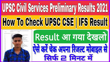 UPSC CSE Pre Result 2021 Out| How To Check UPSC CSE Result 2021|UPSC CSE Pre Result Kaise Check Kare
