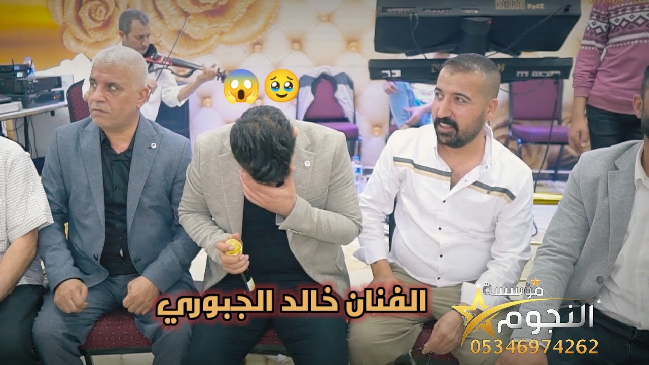 اجمل حفلات الفنان خالد الجبوري افراح بني خالد حفل زفاف العريس علاء جزء الثالث مؤسسة النجوم 2024