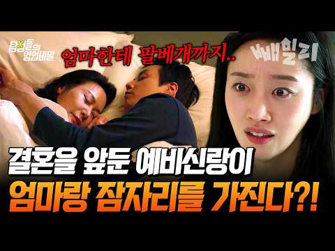 예비 신랑의 불륜 상대가 시어머니라고?! 금지된 관계의 진실🔥😨 | #탐정들의영업비밀 102회
