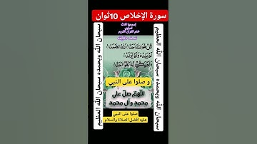 إسمعها ثلاث نصف دقيقه تساوي ختم القرآن الكريم