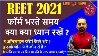 Reet 2021   reet Document Verification 20213rd Grade Document Listreet Cutoff