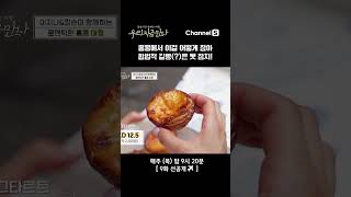 참을 수 없는 길빵 #채널S #우리지금만나