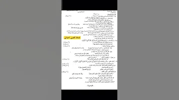 اسئلة العربي الاحيائي 2023 أسئلة العربي السادس احيائي 2023 