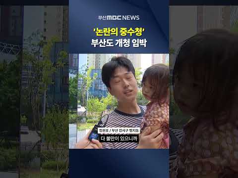 ′논란의 중수청′.. 부산도 개청 임박