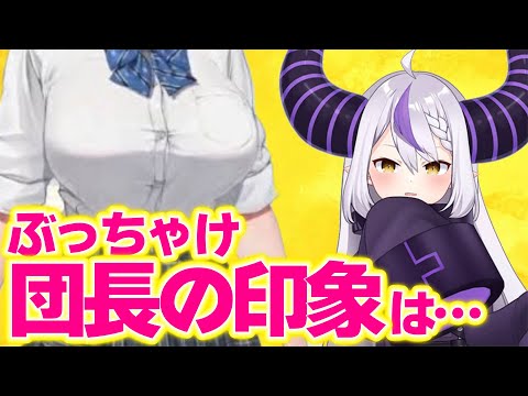 ノエルの第一印象をとても素直に話すラプ様👍【ラプラス・ダークネス/白銀ノエル/ホロライブ切り抜き】