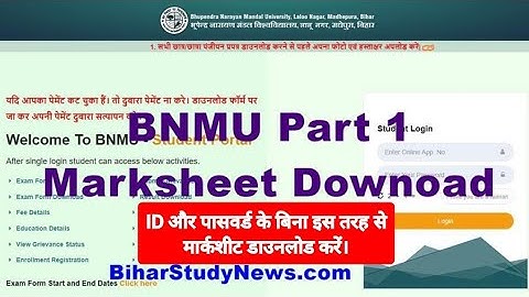BNMU Part 1 Marksheet, बिना ID और पासवर्ड के कैसे चेक करें Full Video