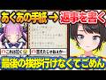 2年越しに『あくたんが残した手紙』を読んで、無言の真剣モードで返事を書くスバル【大空スバル/湊あくあ/ホロライブ/切り抜き】