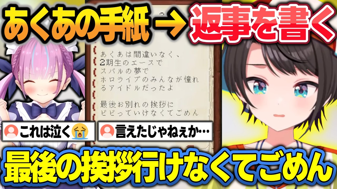 200万人のけじめで『あくたんの手紙』を読みに行き、返事を書くのに真剣すぎて無言になるスバル【大空スバル/湊あくあ/ホロライブ/切り抜き】