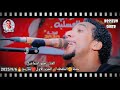 الفنان حمو اسماعيل حفلة 🥰الملقلطه 🎻الجزء الاول ❤️ بتاريخ 🔥 2025/9/6 شديد 🔥 يا امبيسااا 🔥 الفنان حمو اسماعيل حفلة 🥰الملقلطه 🎻الجزء الاول ❤️ بتاريخ 🔥 2025/9/6 شديد 🔥 يا امبيسااا 🔥