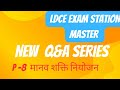 LDCE SM EXAM|मानव शक्ति नियोजन|railway departmental exam