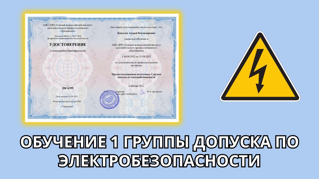 Онлайн курс 71 — Предаттестационная подготовка: I группа допуска по ...