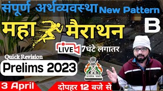 महा मैराथन Economics by RG sir | upsc crash course 2023| vision 365 PT | indian Economy revision