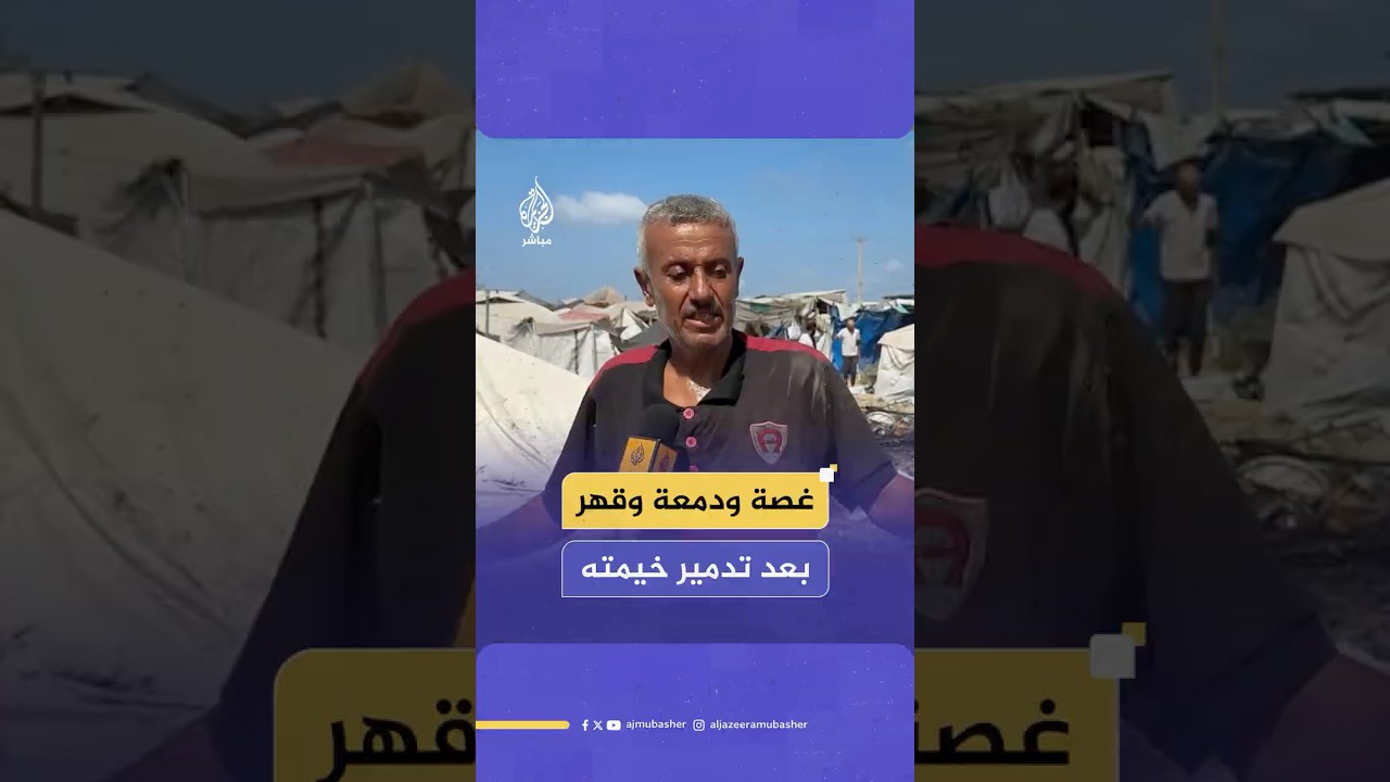 قهر الرجال.. نازح فلسطيني يغص بكلامه ويحبس دموعه بعد قـصـ ـف الاحتلال آخر ما تبقى له خيمته
