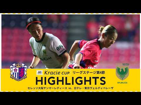 Live Commentary Highlights] Cerezo Osaka Yanmar Ladies vs. Nippon