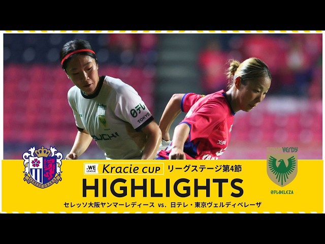 Live Commentary Highlights] Cerezo Osaka Yanmar Ladies vs. Nippon
