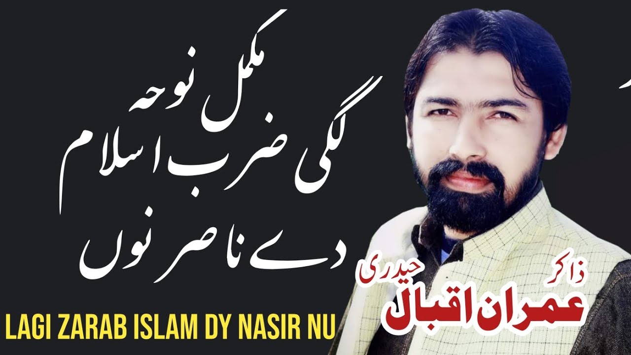 Lagi Zarab Islam Dy Nasir Nu Full Noha Zakir Imran Iqbal haidari Al Jahania Azadari 