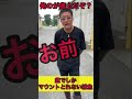 餓鬼がいきがんな #Shorts