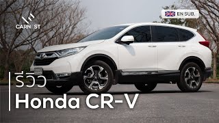 CR-V ยอดฮิตคนไทย ในปี 2020 ยังน่าซื้ออยู่ไหม? โฉมใหม่มามีนานี้  รีวิว Honda CR-V | Carnest Review