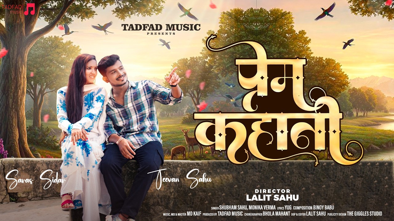 Prem Kahani | New CG Song 2026 | Shubham Sahu | Monika Verma | Jeevan Sahu | Saras Sidar.