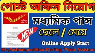 Post Office Recruitment | Post Office Recruitment apply online