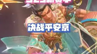 决战平安京新赛季了！确定不来看看吗？ 决战平安京决战平安京S29赛季 screenshot 5