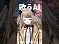 Syncopated Hands #AITuber #VSinger #VTuber 【歌枠切り抜き】
