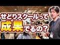 【潜入】せどりスクールは本当に成果が出てるのか?懇親会に参加して突撃インタビュー!!
