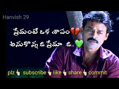 ๐ Cute Love๐ Preminchadame Papam ๐ฅ WhatsApp Status Telugu