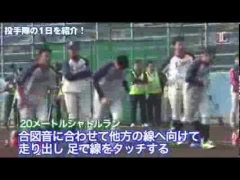 投手陣の1日を紹介！[2014南郷春季キャンプ]