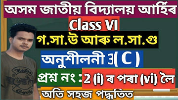 Jatiya Bidyalaya Class VI Maths Ex 3 (C) Q No 2 || Jatiya Bidyalaya Class 6 Maths ||