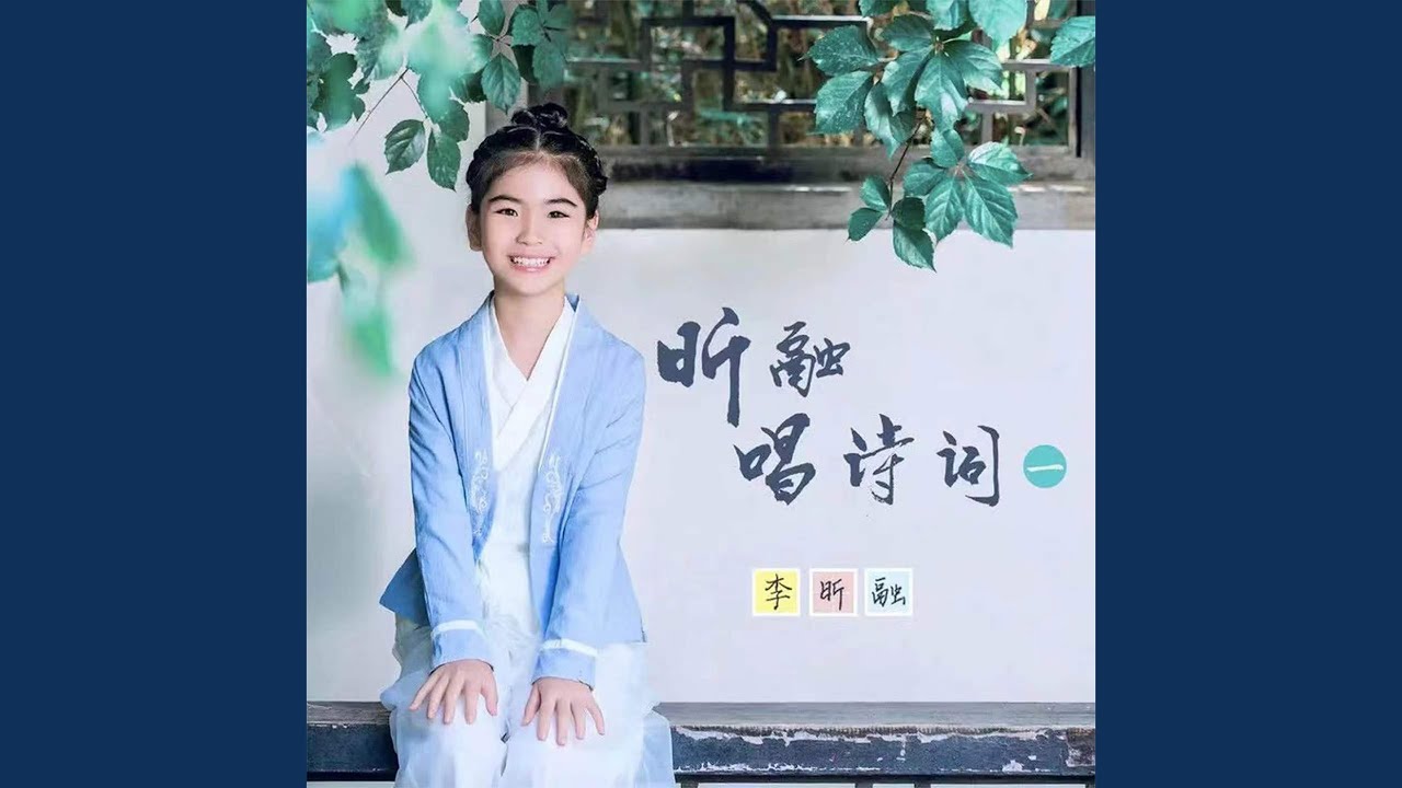 YouTube에서 枫桥夜泊 보기