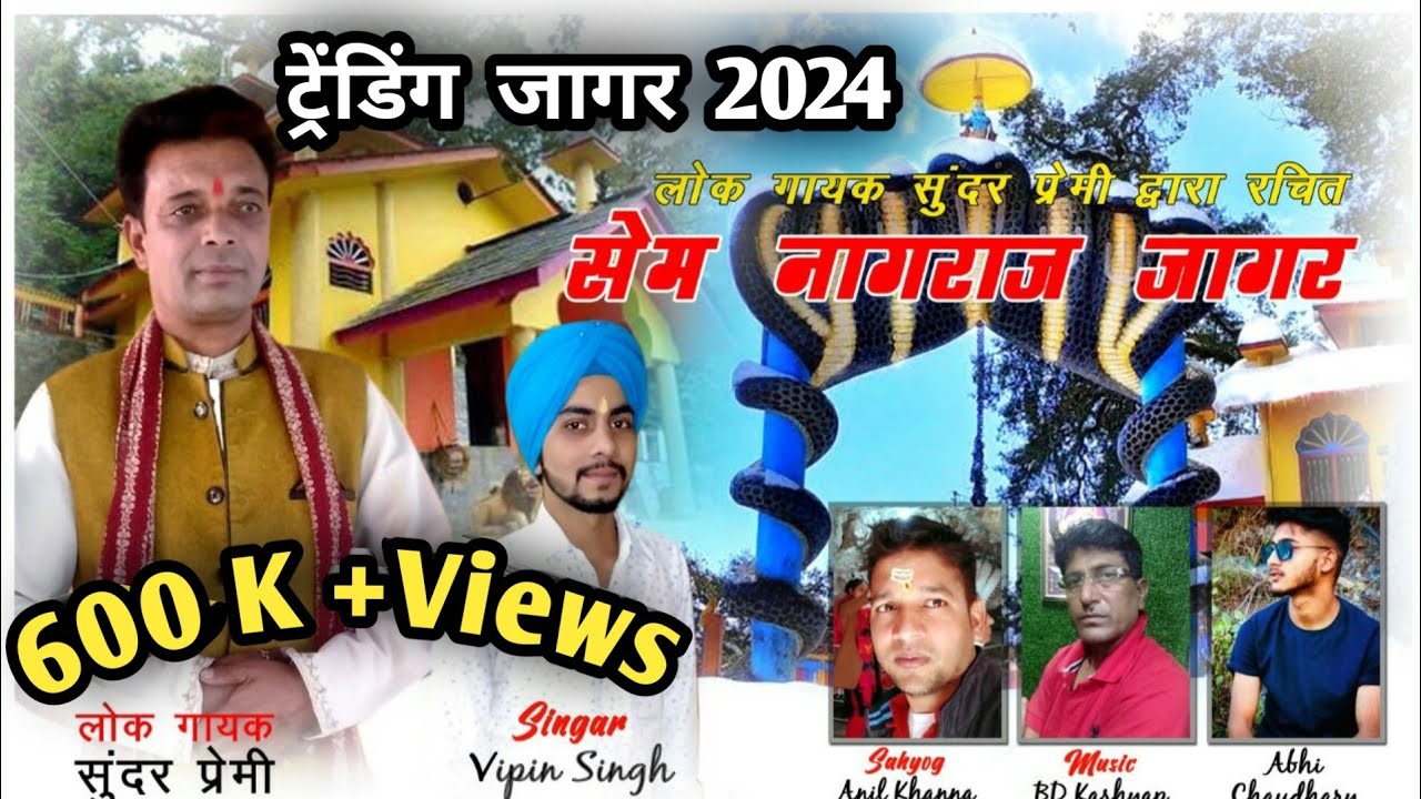 Sem Nagraja Jagar 2024 || Garhwali Jagar || Garhwali Jagar Rimix || Vipin Singh || Jagar Naag Devta