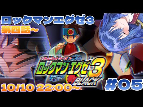 【ロックマンエグゼ3 BLACK】吸血鬼、再びWWWと対峙する Part5【Vtuber/バ美肉】