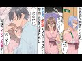 【漫画】社員旅行で社長令嬢にハメられてブス男の部屋に閉じ込められた→布団が蠢き、中に引き込まれると、そこにいたのは…【恋愛マンガ動画】【胸キュン】