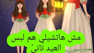 لبس العيد 2021بأرخص الاسعار اسمعي الفكره ضرورى ال في آخر الفيديو