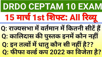 DRDO CEPTAM 10 A&A Exam Analysis 2023 | 15 March 1st shift | drdo ceptam 10 a&a analysis today