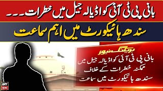 Bani PTI ko Adiala jail me khatrat...