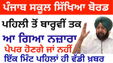 Pseb School Big update/Pseb 10th 12th All school close Tomorrow/Msw study News